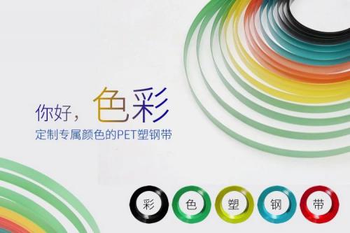 彩色塑鋼打包帶有哪些優(yōu)勢呢？