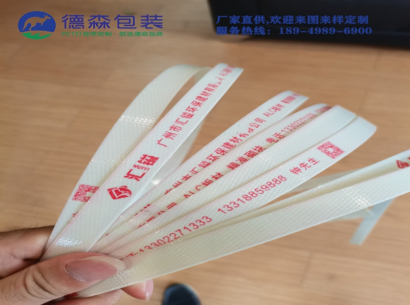 德森塑鋼打包帶生產(chǎn)廠家告訴您，為什么選擇印字打包帶？